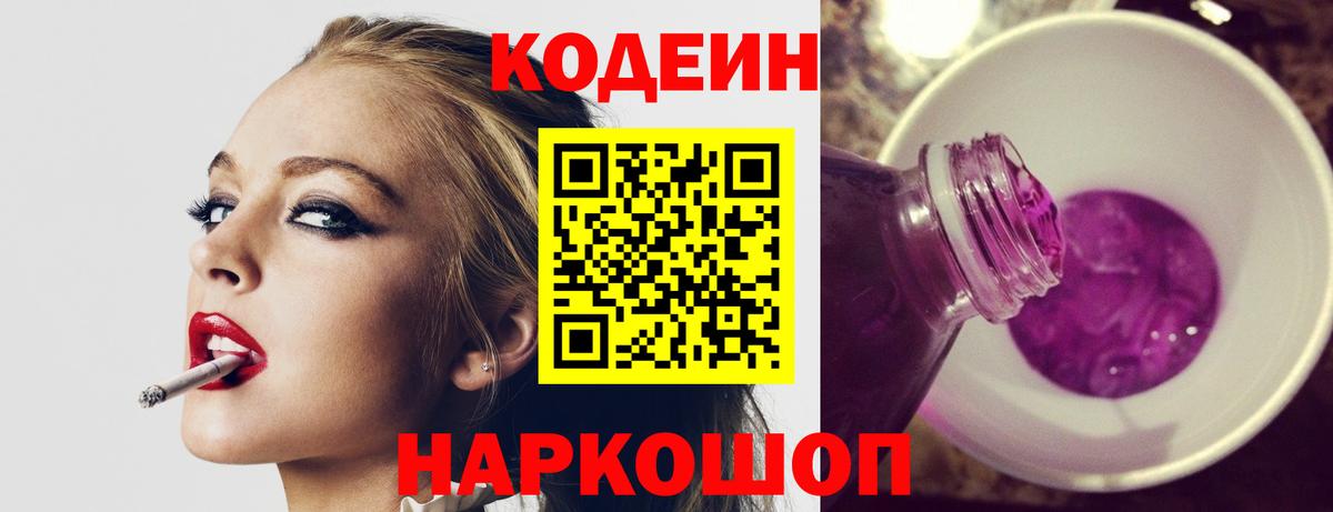 Петрозаводск  Кодеиновый сироп Lean напиток Lean (лин)  Кодеин Purple Drank  Вход с VPN 