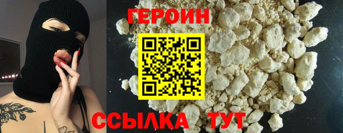 ГЕРОИН белый  Вход с VPN  Петрозаводск 