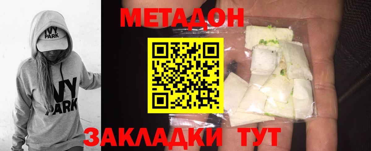 Метадон methadone Петрозаводск